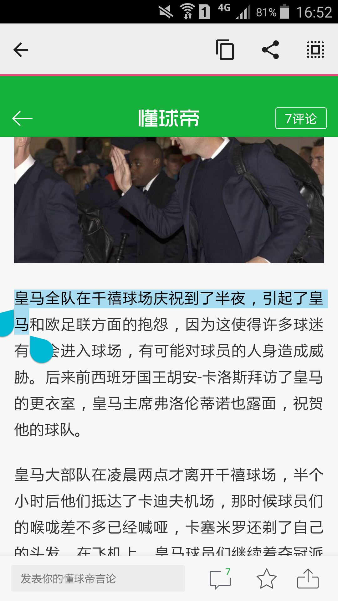 关于巴黎豪门再次凯旋，马德里球队自我反省的信息